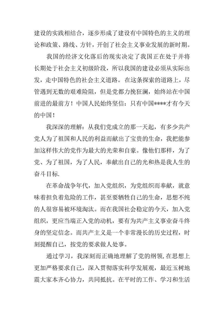 公交公司员工入党志愿书范文.doc_第2页