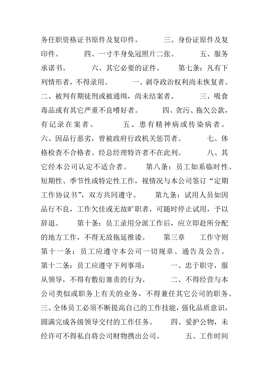 公司人事管理制度_1.doc_第2页