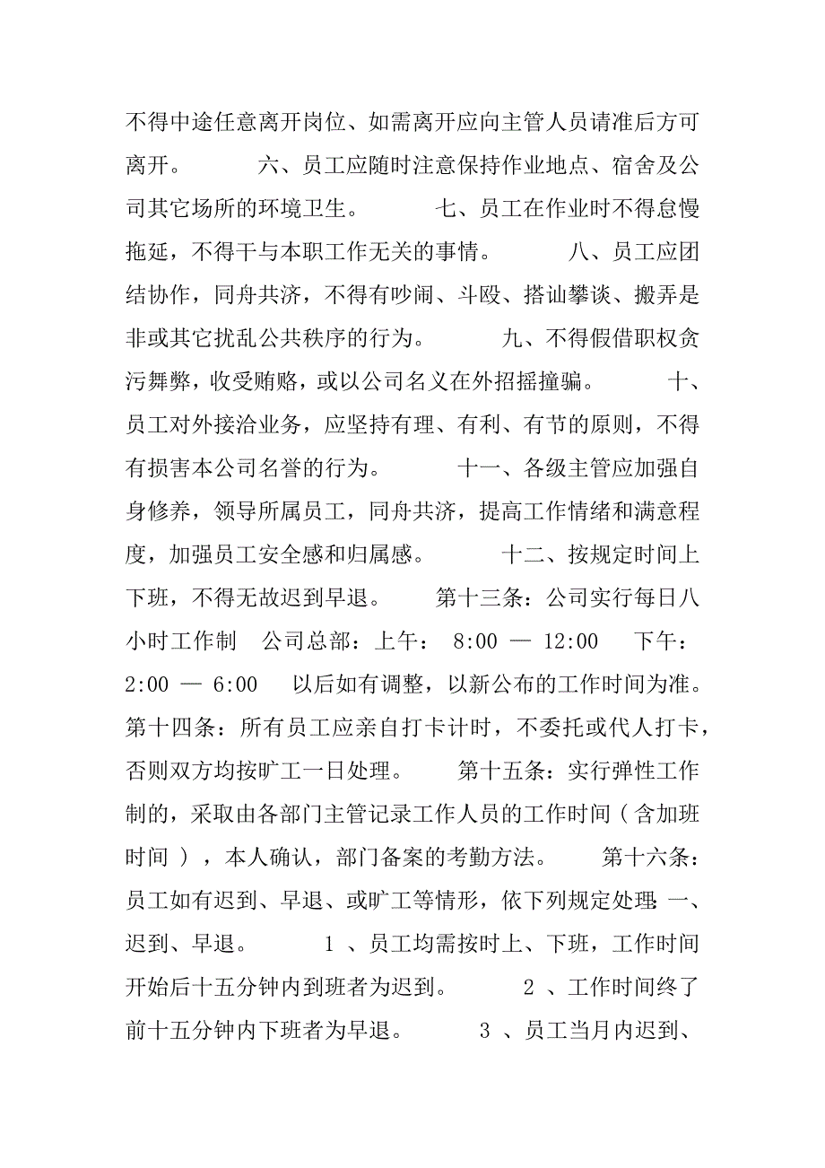 公司人事管理制度_1.doc_第3页