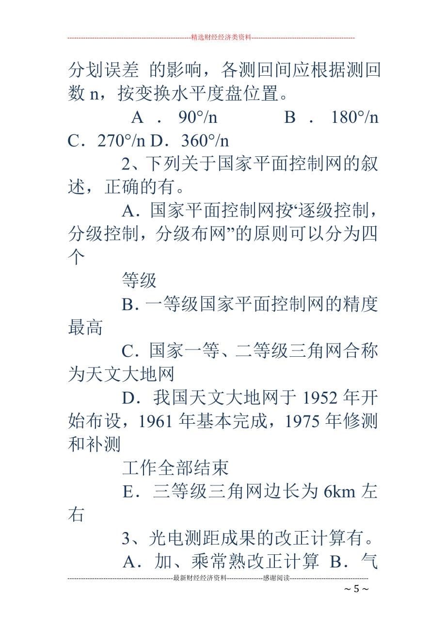 工程测量心得-工程测量员_第5页