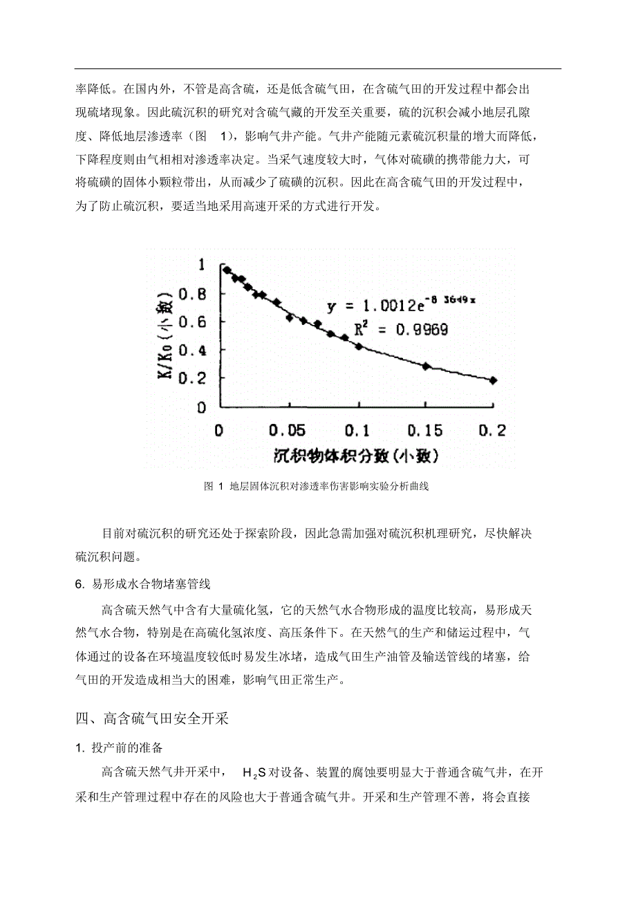 高含硫气田开采安全技术_第4页