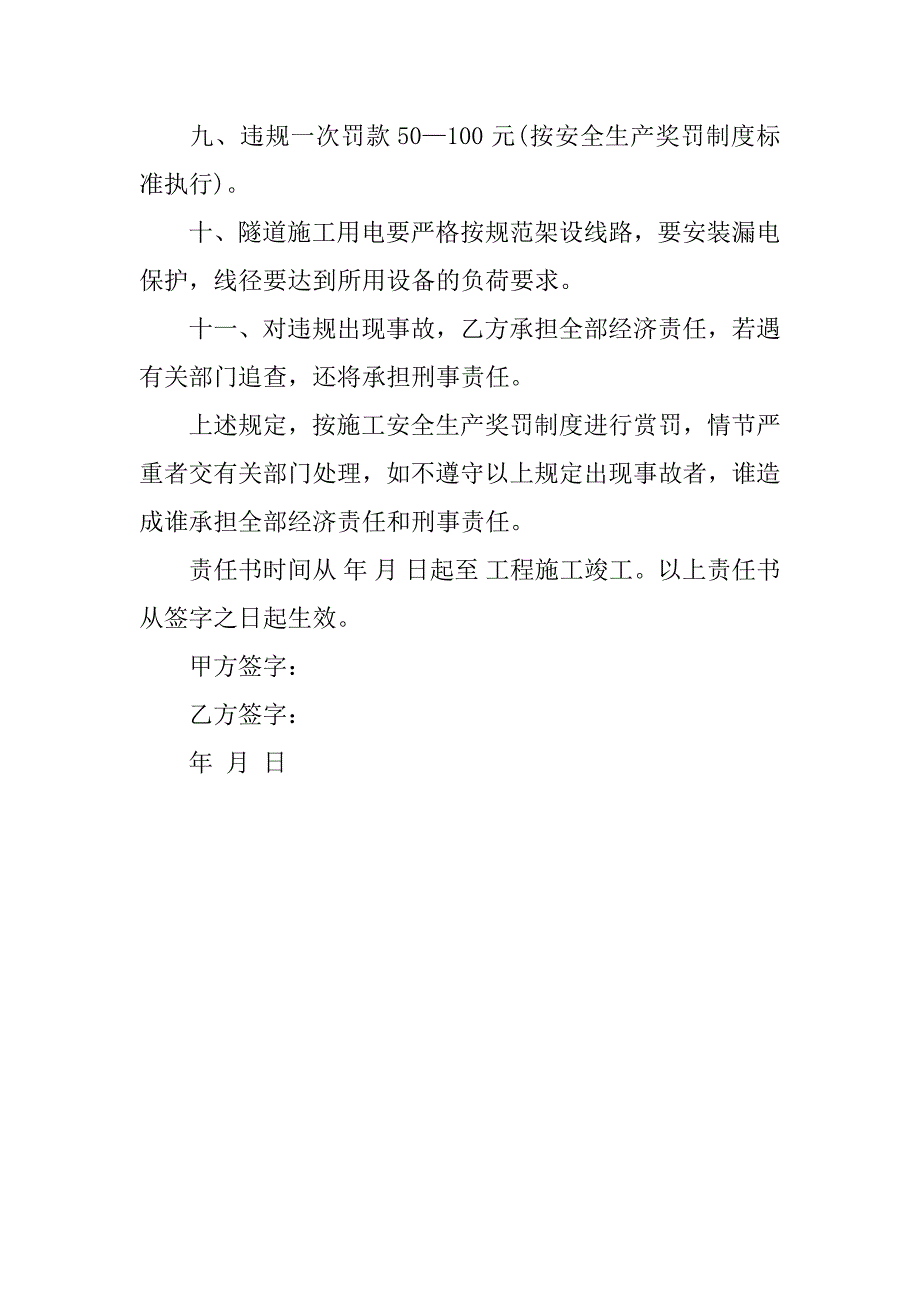 个人施工安全责任书.doc_第2页