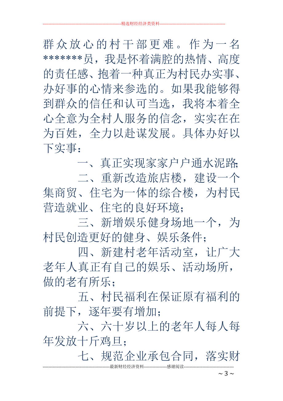 竞选承诺书3篇_第3页