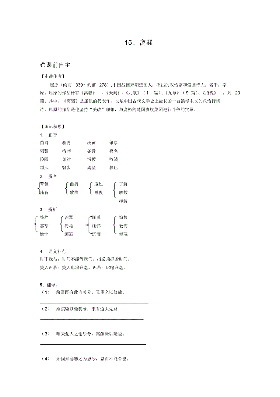 高一语文离骚3_第1页