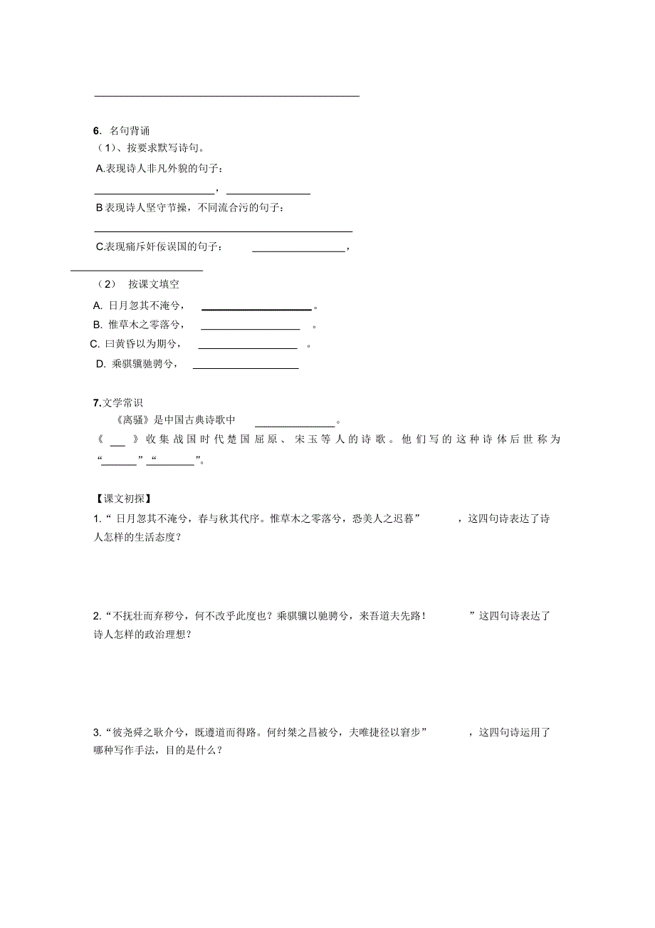 高一语文离骚3_第2页