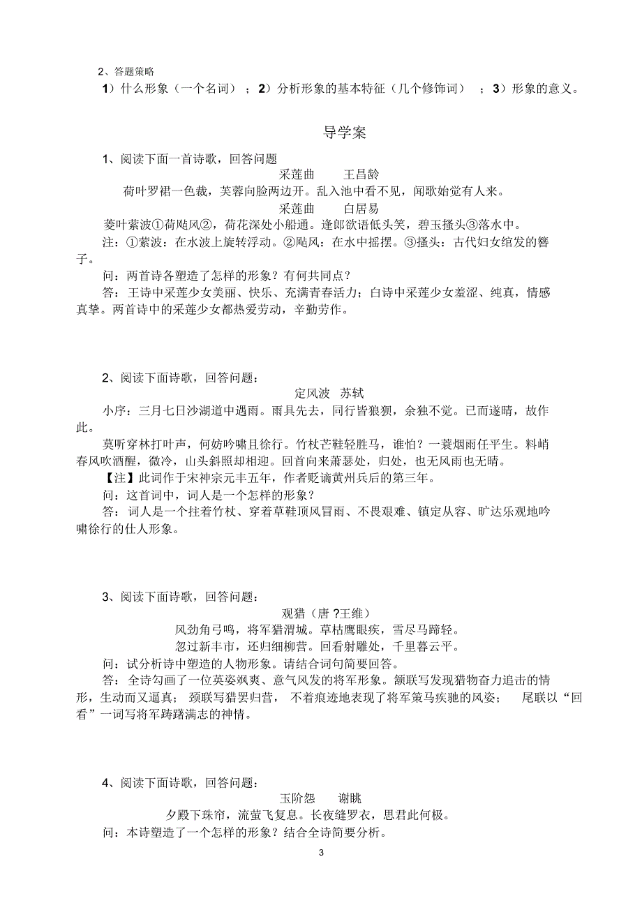 高三诗歌鉴赏学案二鉴赏诗歌的人物_第3页