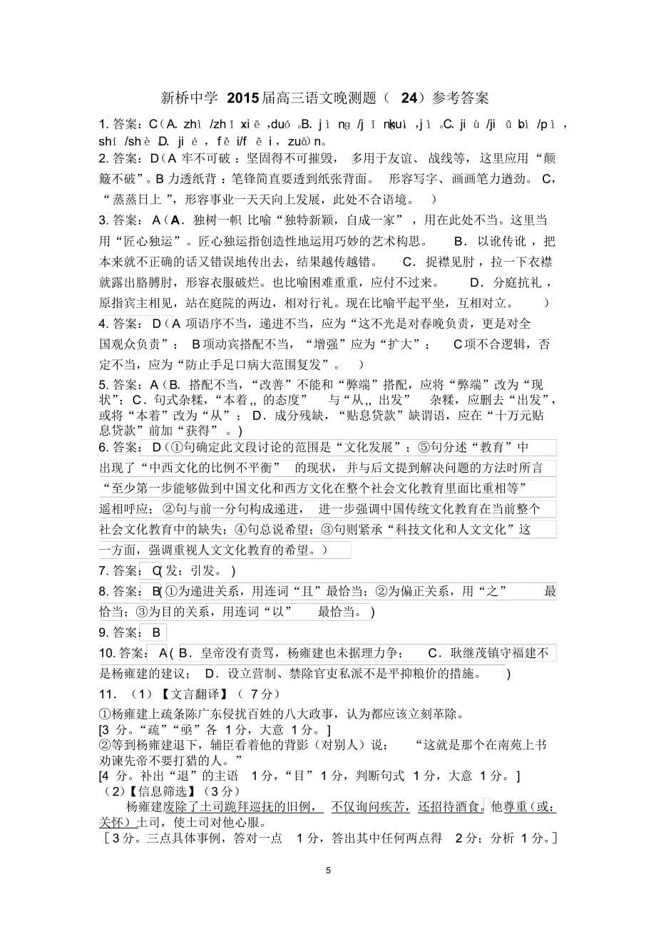 高三语文晚测题(24)_第5页