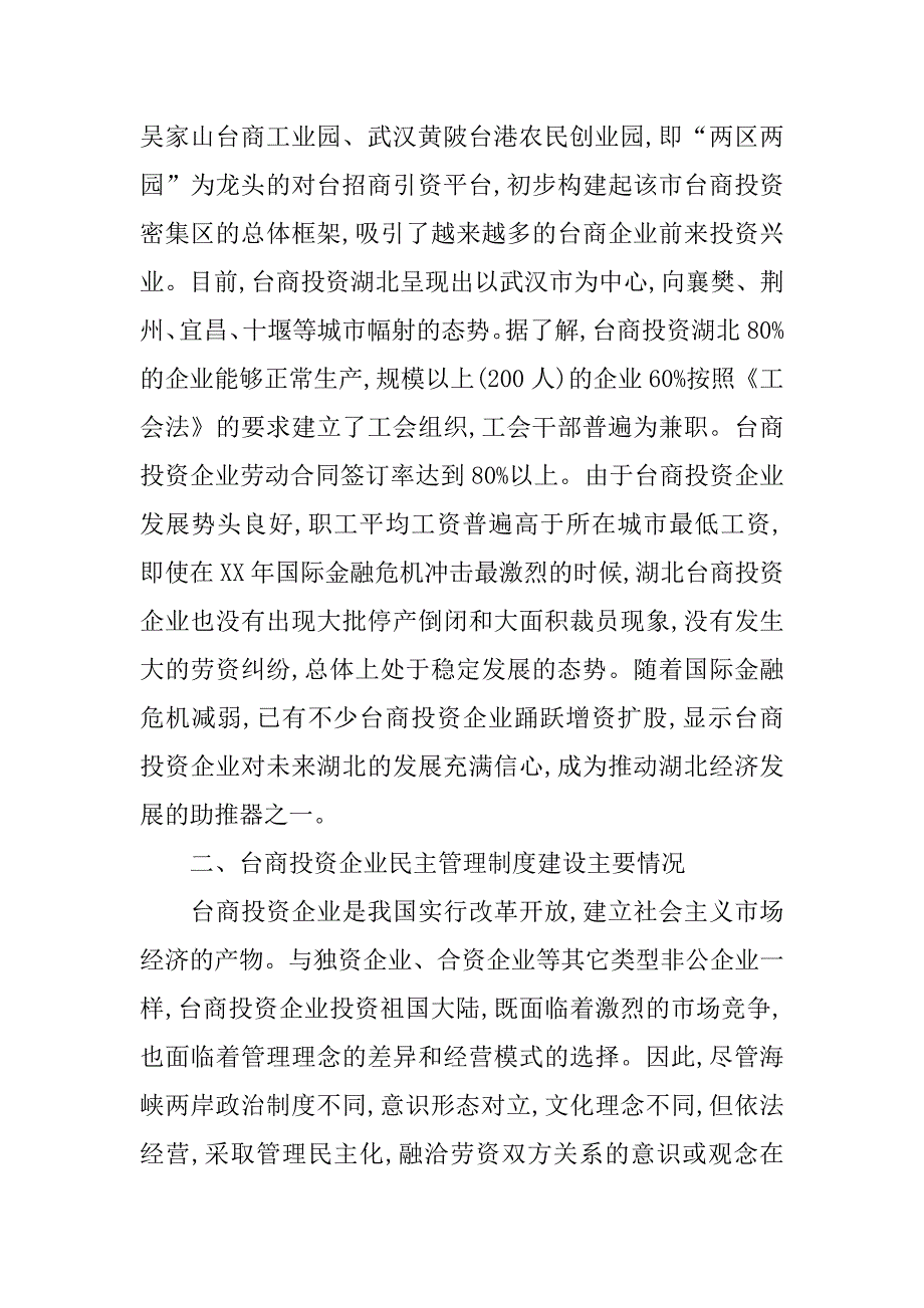 民主管理制度建设调研报告.doc_第2页