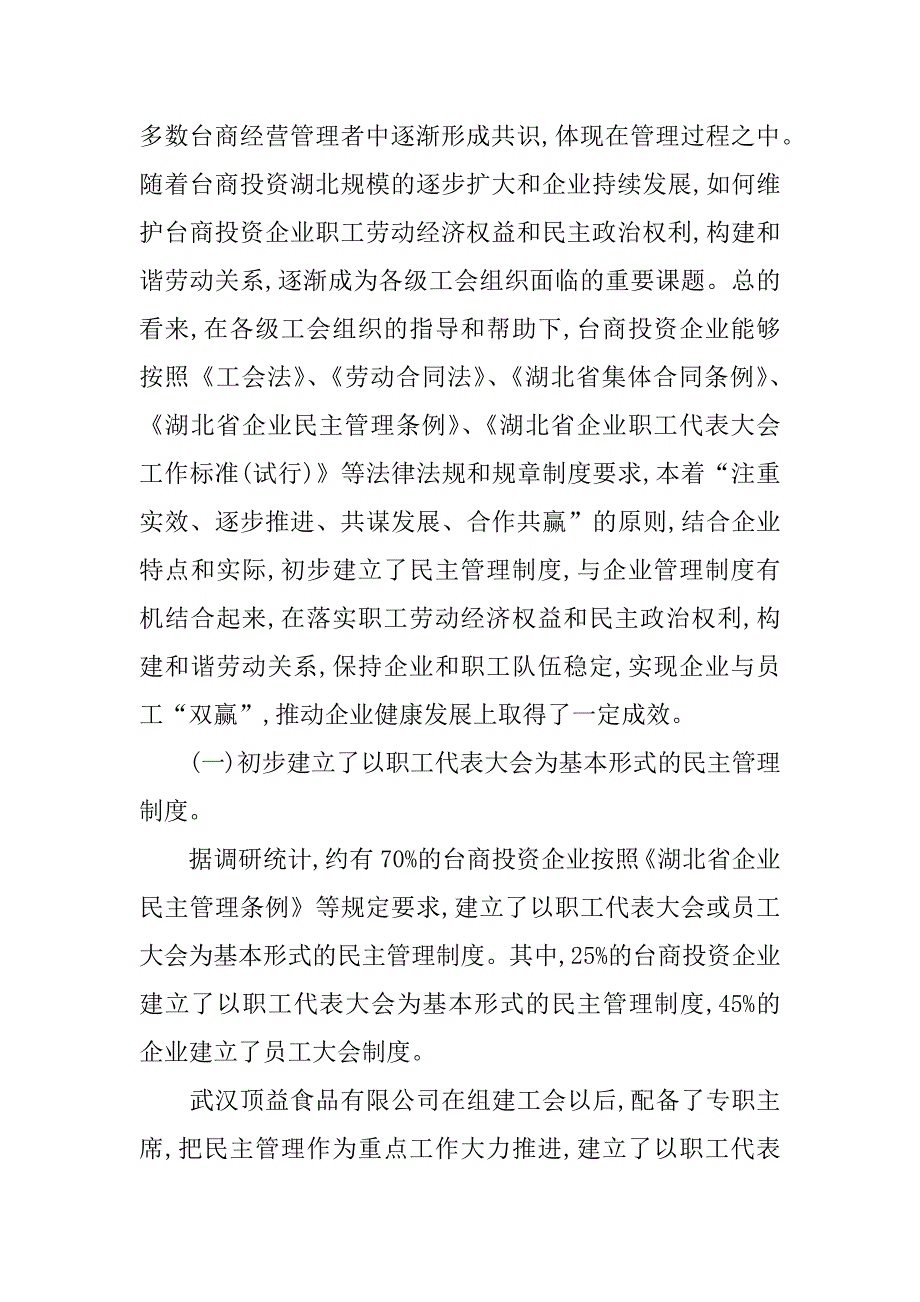 民主管理制度建设调研报告.doc_第3页