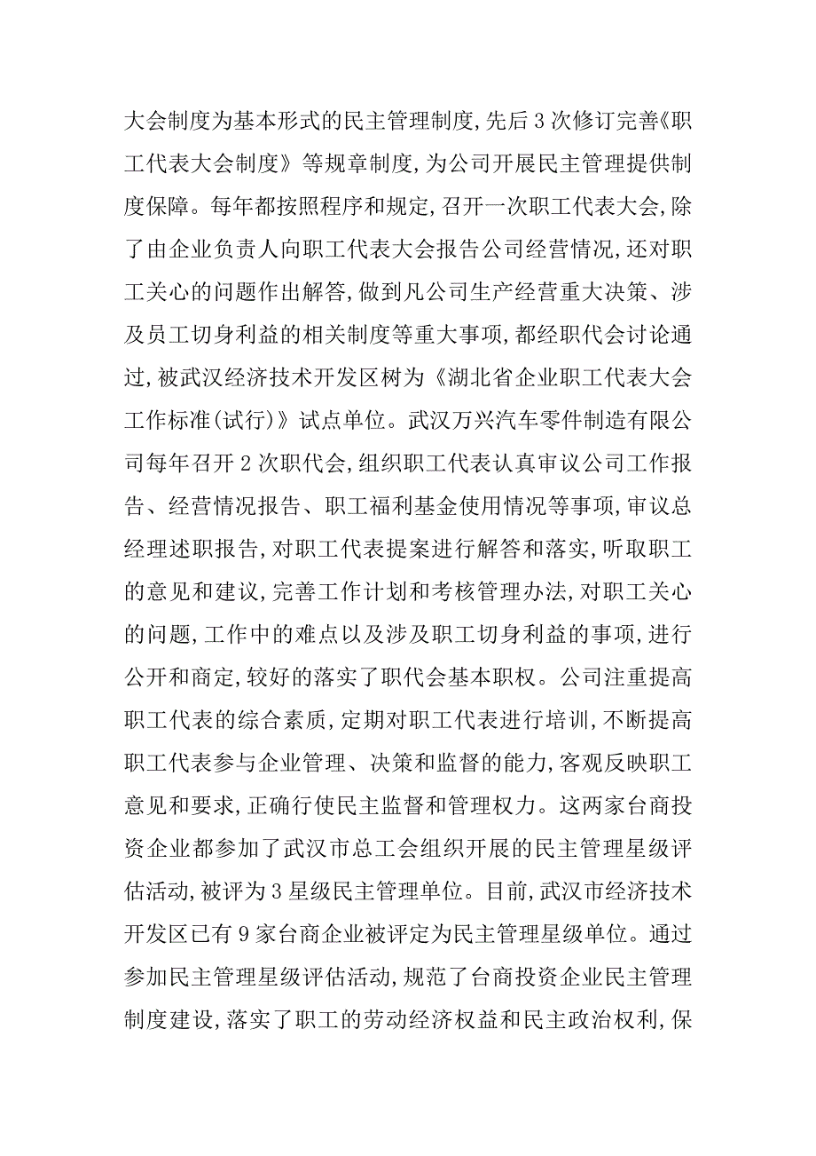 民主管理制度建设调研报告.doc_第4页