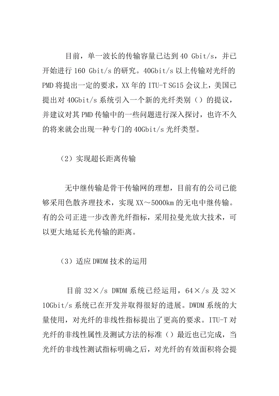 光纤光缆和通信电缆技术发展与思考.doc_第2页