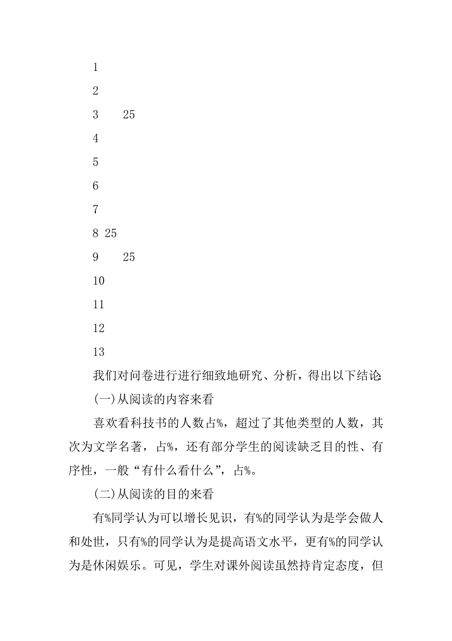 关于农村初中生课外阅读现状的调查报告.doc_第3页