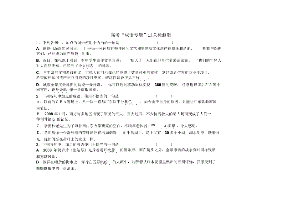 高中复习成语综合习题及答案(全)_第1页