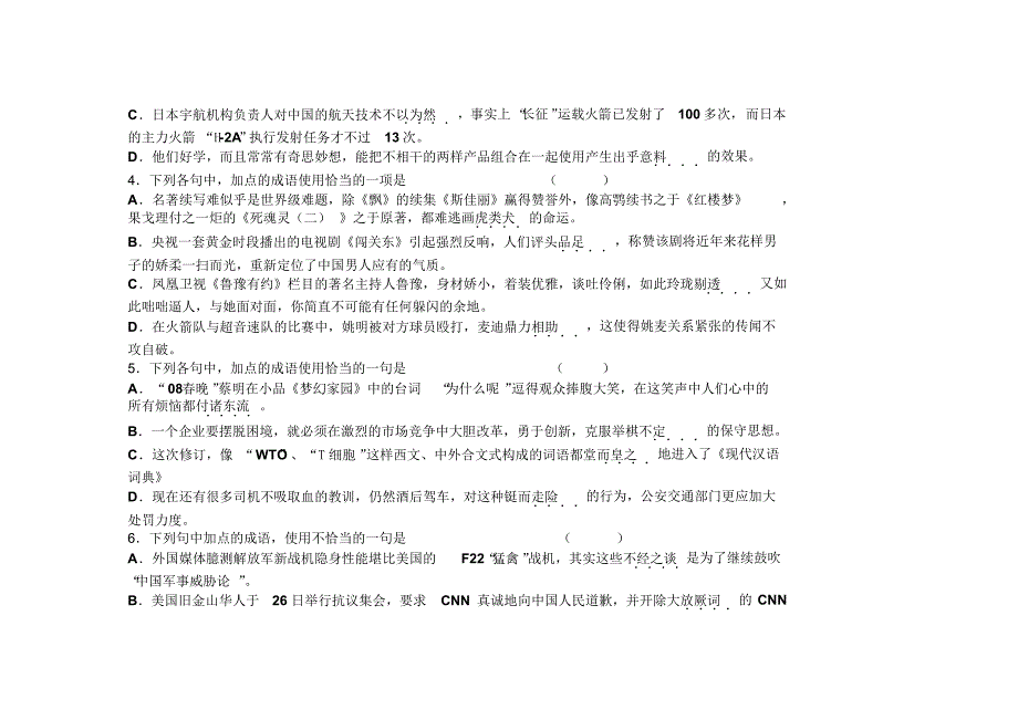 高中复习成语综合习题及答案(全)_第2页