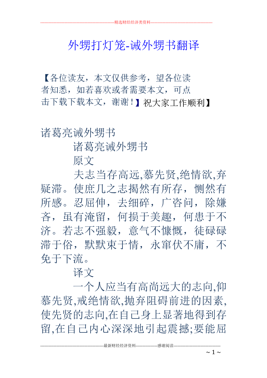 外甥打灯笼-诫外甥书翻译_第1页