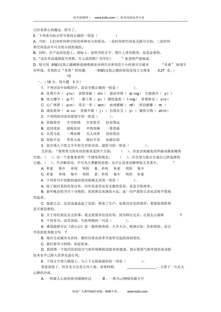 高二语文基础知识测试题集之三_第3页