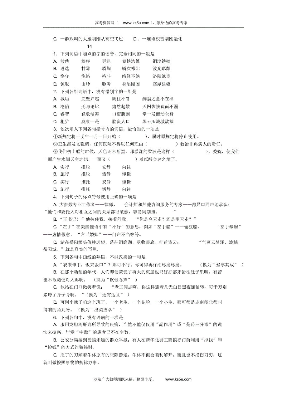 高二语文基础知识测试题集之三_第4页