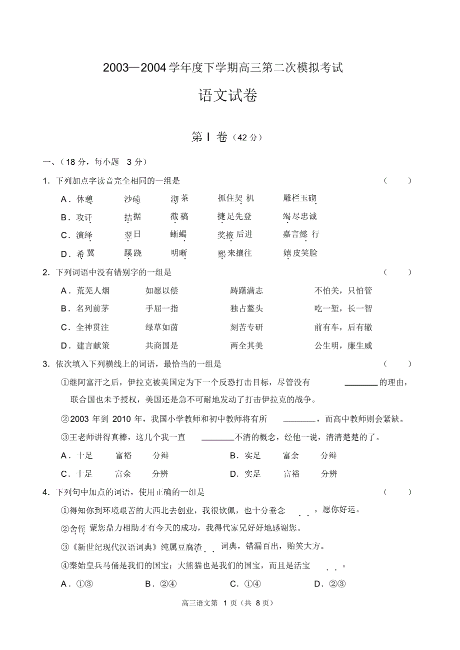 高三第二次模拟考试语文_第1页