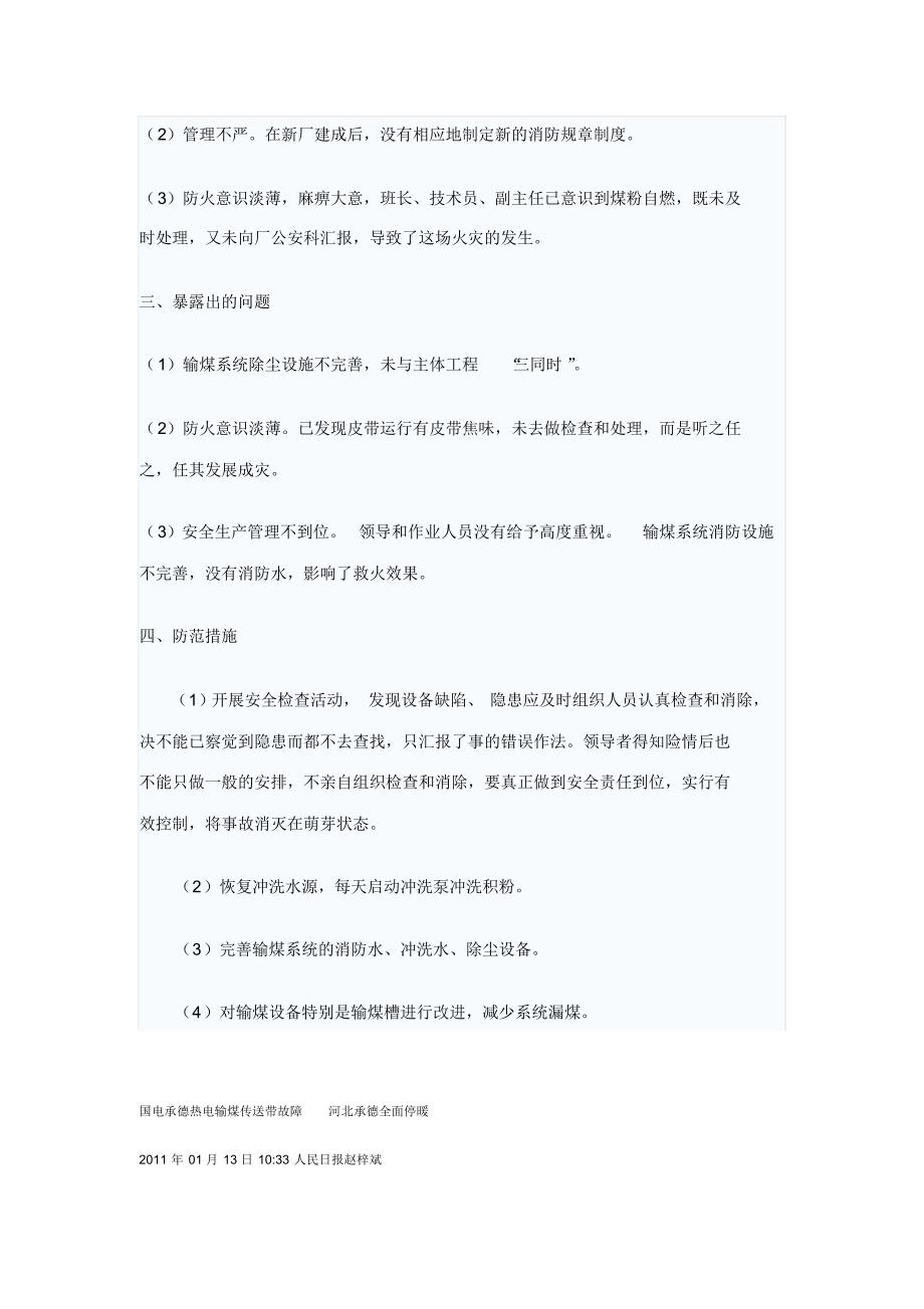 防止输煤皮带着火措施_第3页