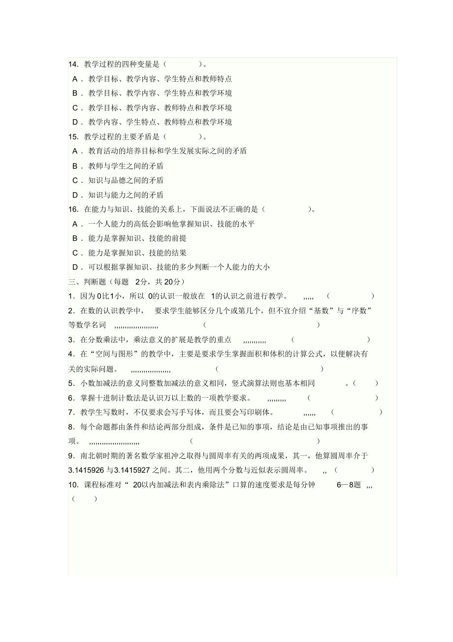 龙里县巴江乡中心学校数学教师业务竞赛试题_第3页