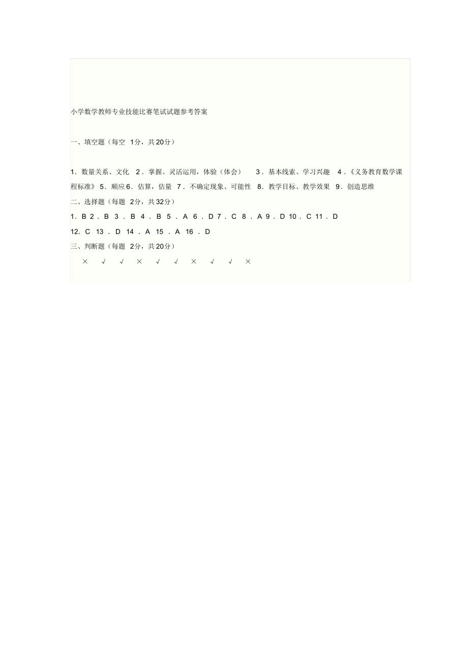 龙里县巴江乡中心学校数学教师业务竞赛试题_第4页