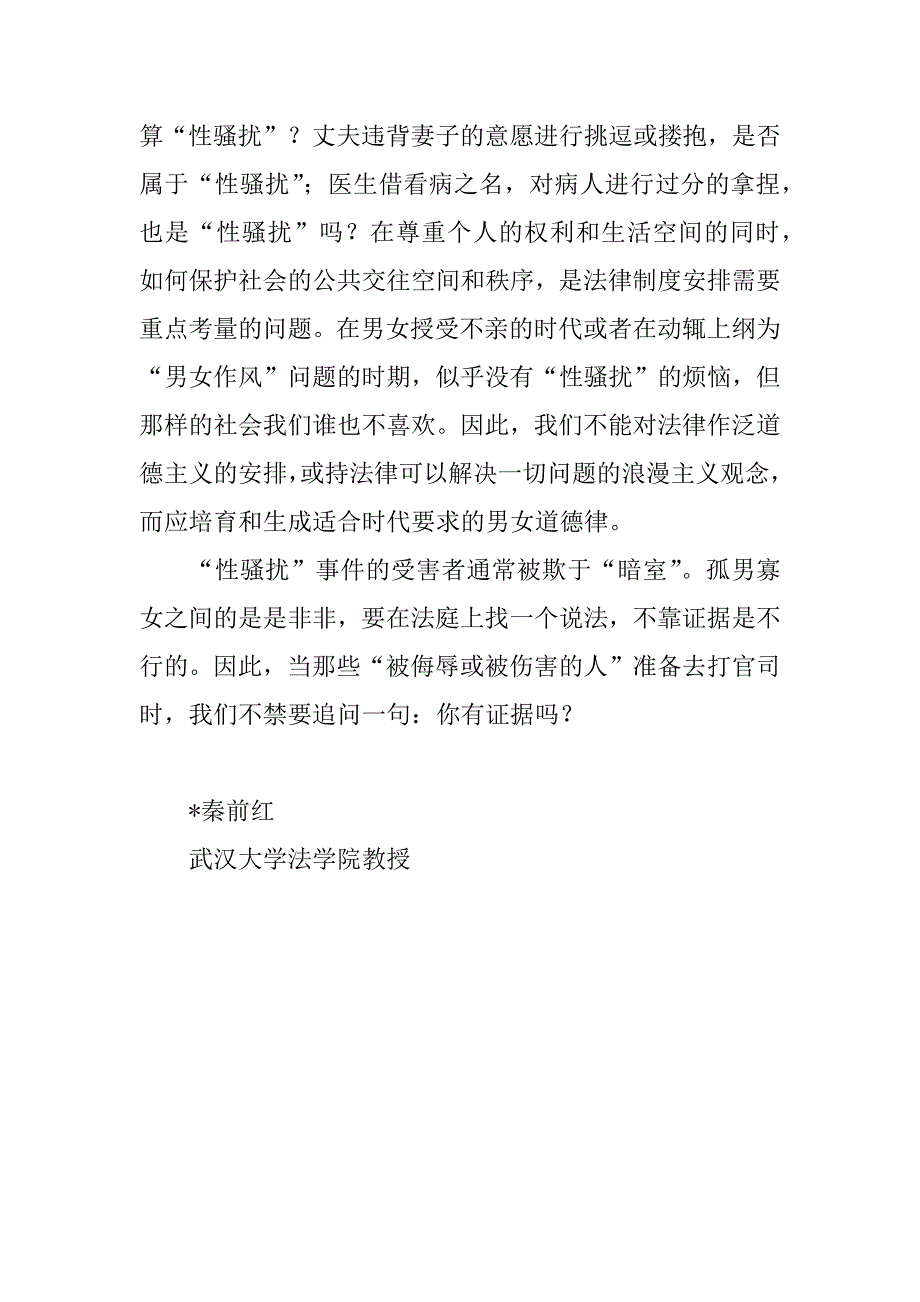 关于“性骚扰”案件的几点评说.doc_第3页