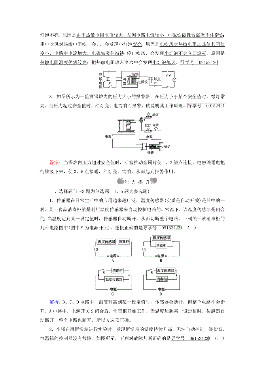 高中物理传感器 第2节 传感器的应用课时作业版-2_第3页
