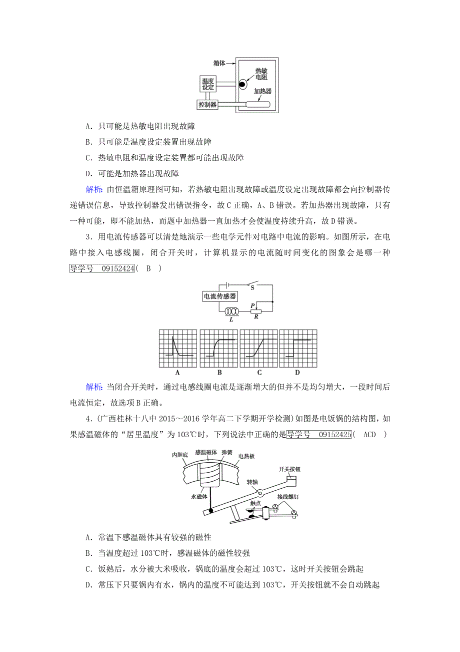 高中物理传感器 第2节 传感器的应用课时作业版-2_第4页