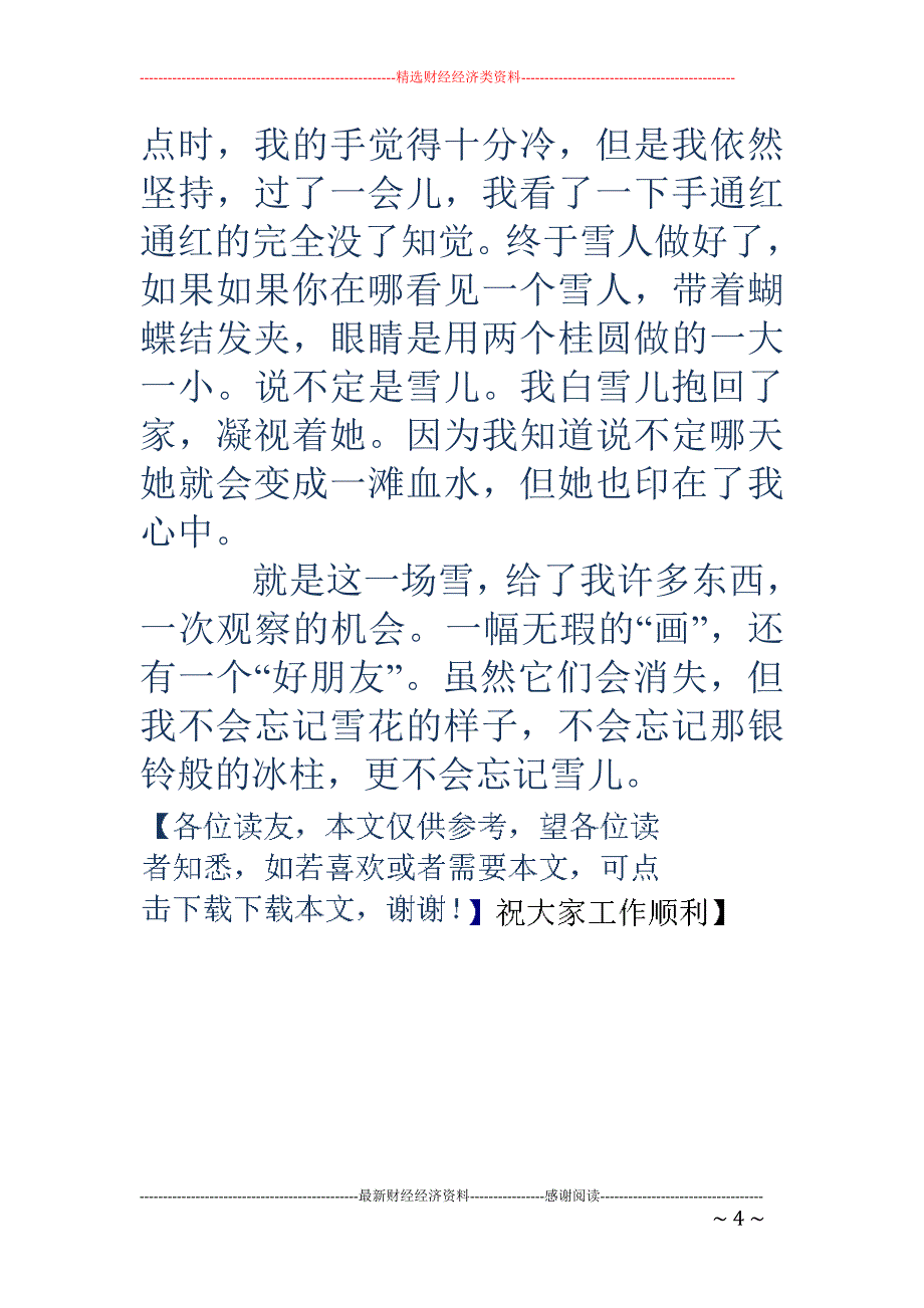 下雪了作文-下雪了作文400字_第4页