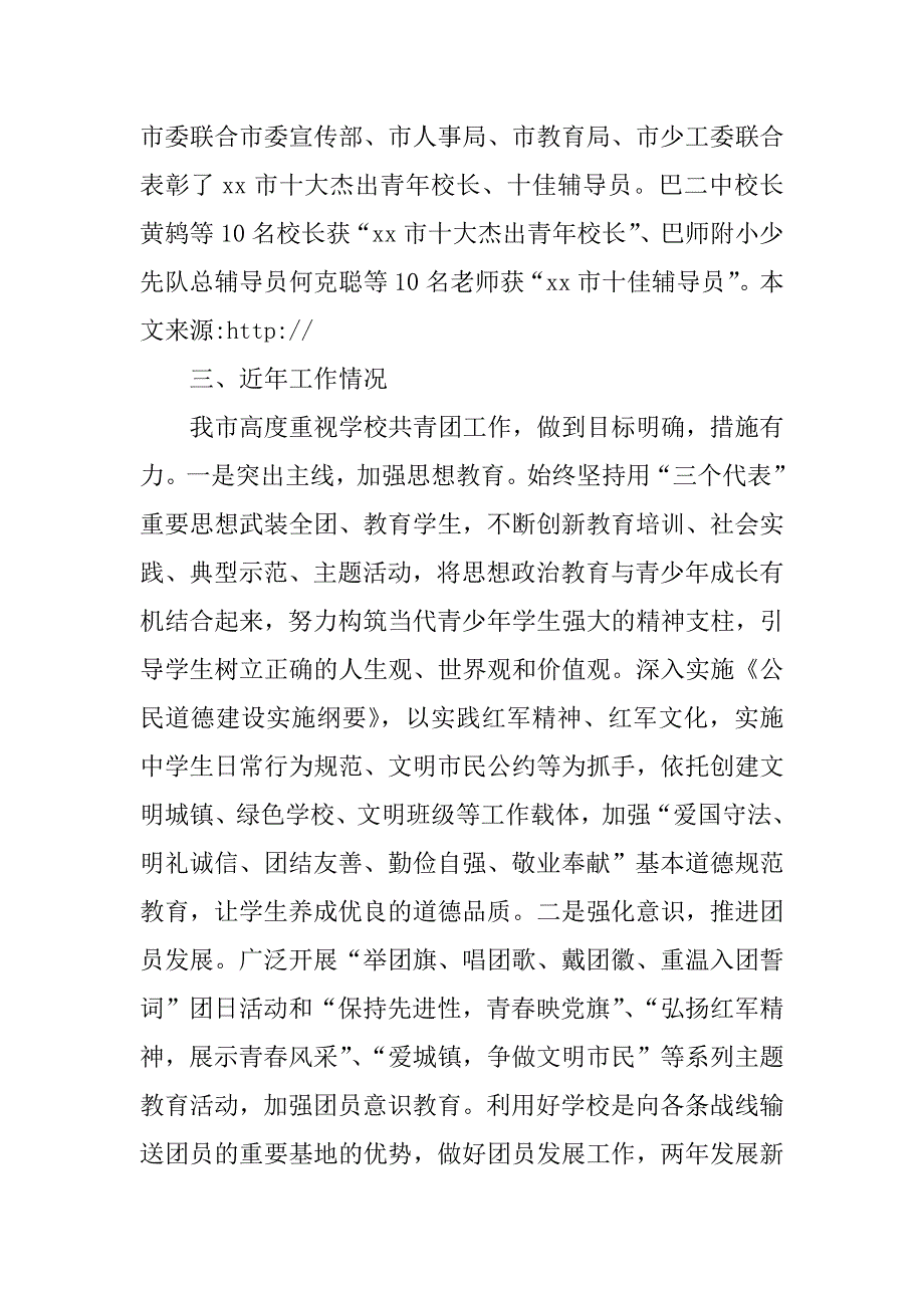 共青团调研报告.doc_第3页