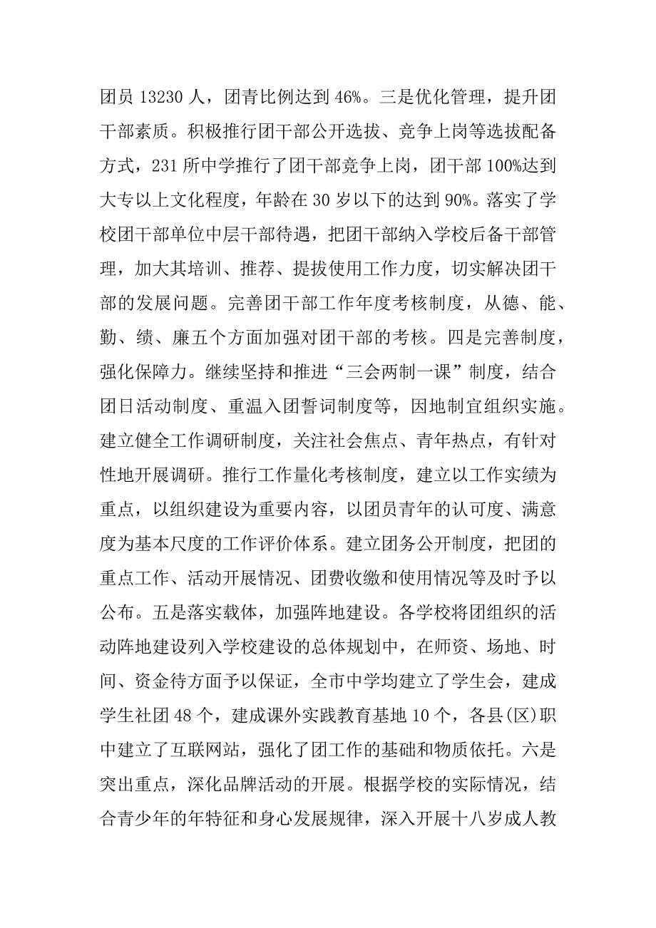 共青团调研报告.doc_第4页