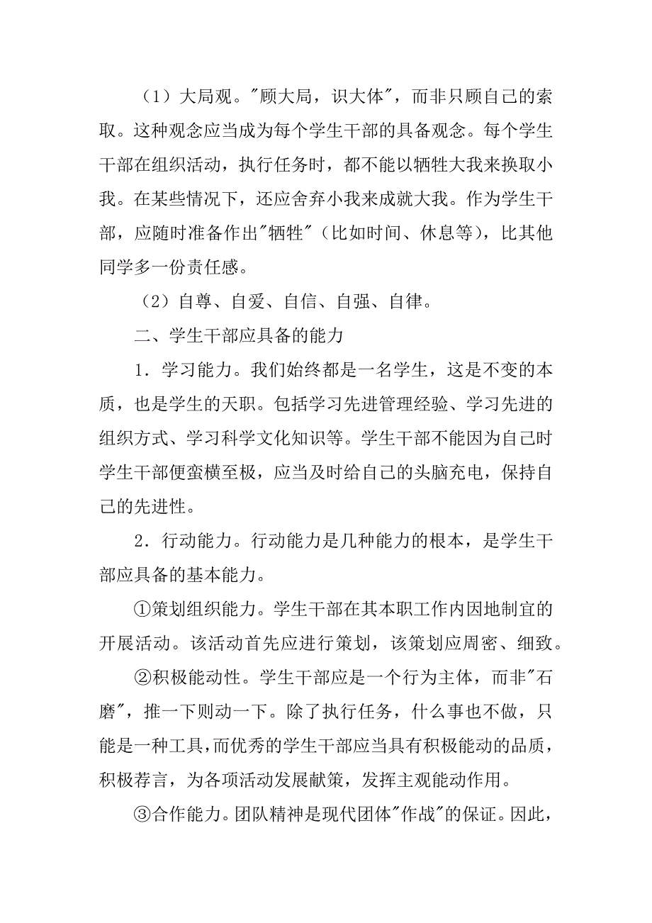 共青团员团课培训思想汇报.doc_第4页