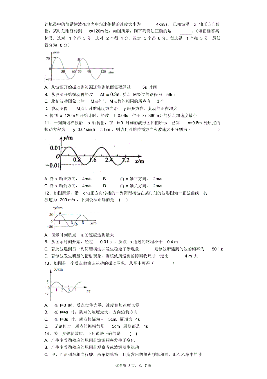 高三物理(机械震动机械波)综合练习解析版58b_第3页