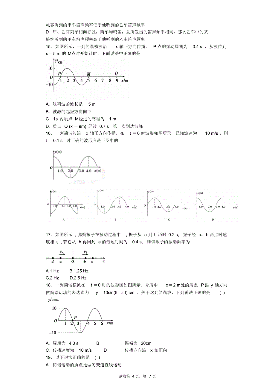 高三物理(机械震动机械波)综合练习解析版58b_第4页