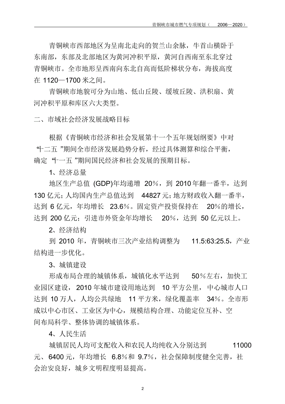 青铜峡市城市燃气专项规2_第3页