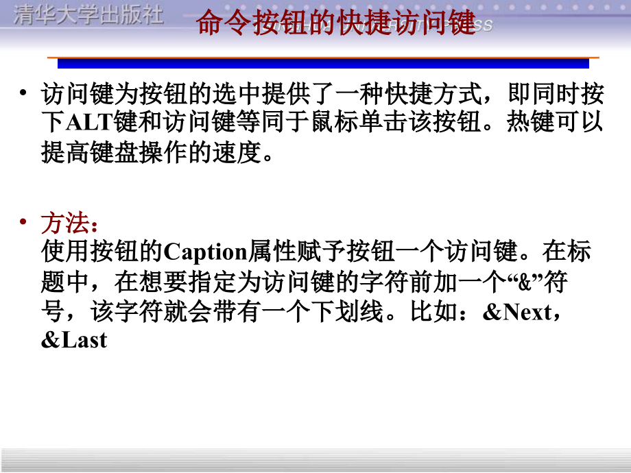 第6章  命令按钮、复选框、单选按钮和框架_第4页