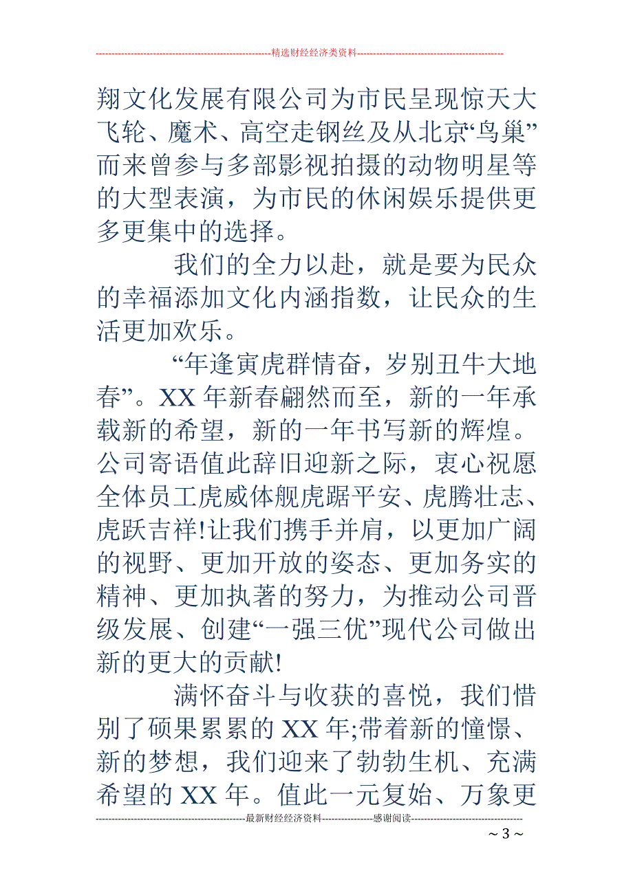 公司寄语-公司寄语 公司新春寄语_第3页