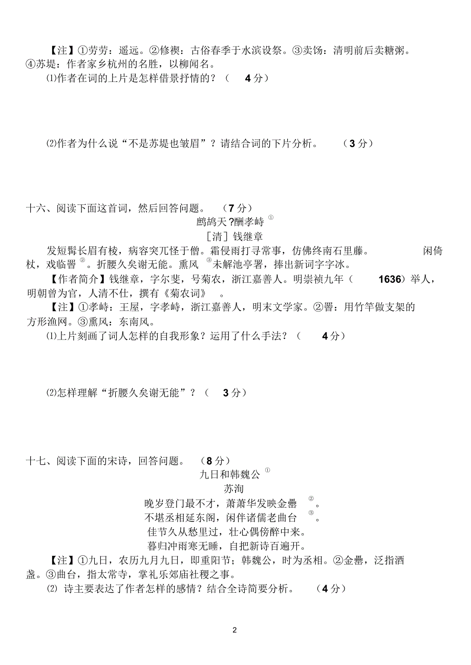 高三语文一轮复习诗歌鉴赏专题训练4(含答案详解及鉴赏)_第2页