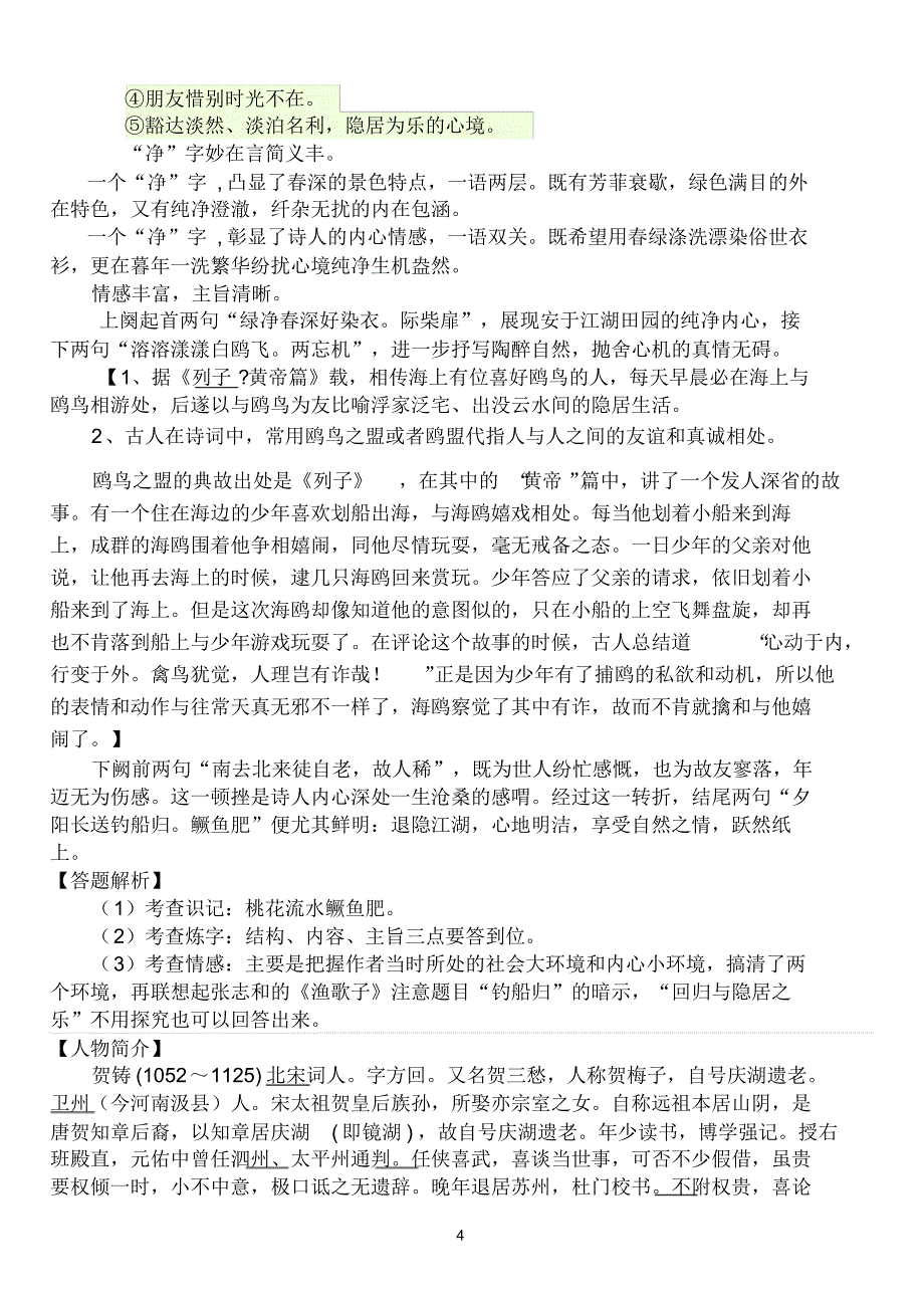 高三语文一轮复习诗歌鉴赏专题训练4(含答案详解及鉴赏)_第4页