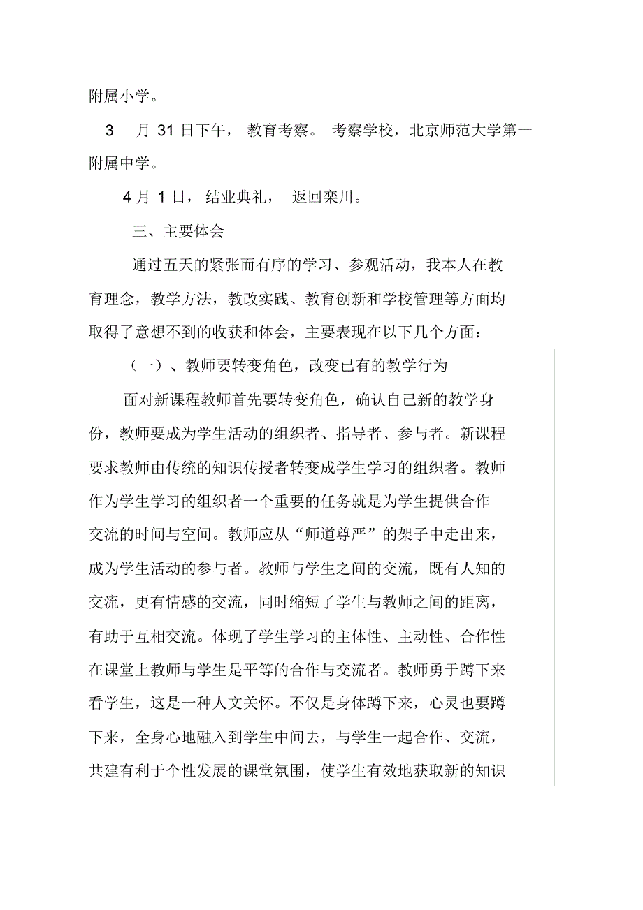 陶湾镇中心学校赴京学习心得体会提纲_第3页