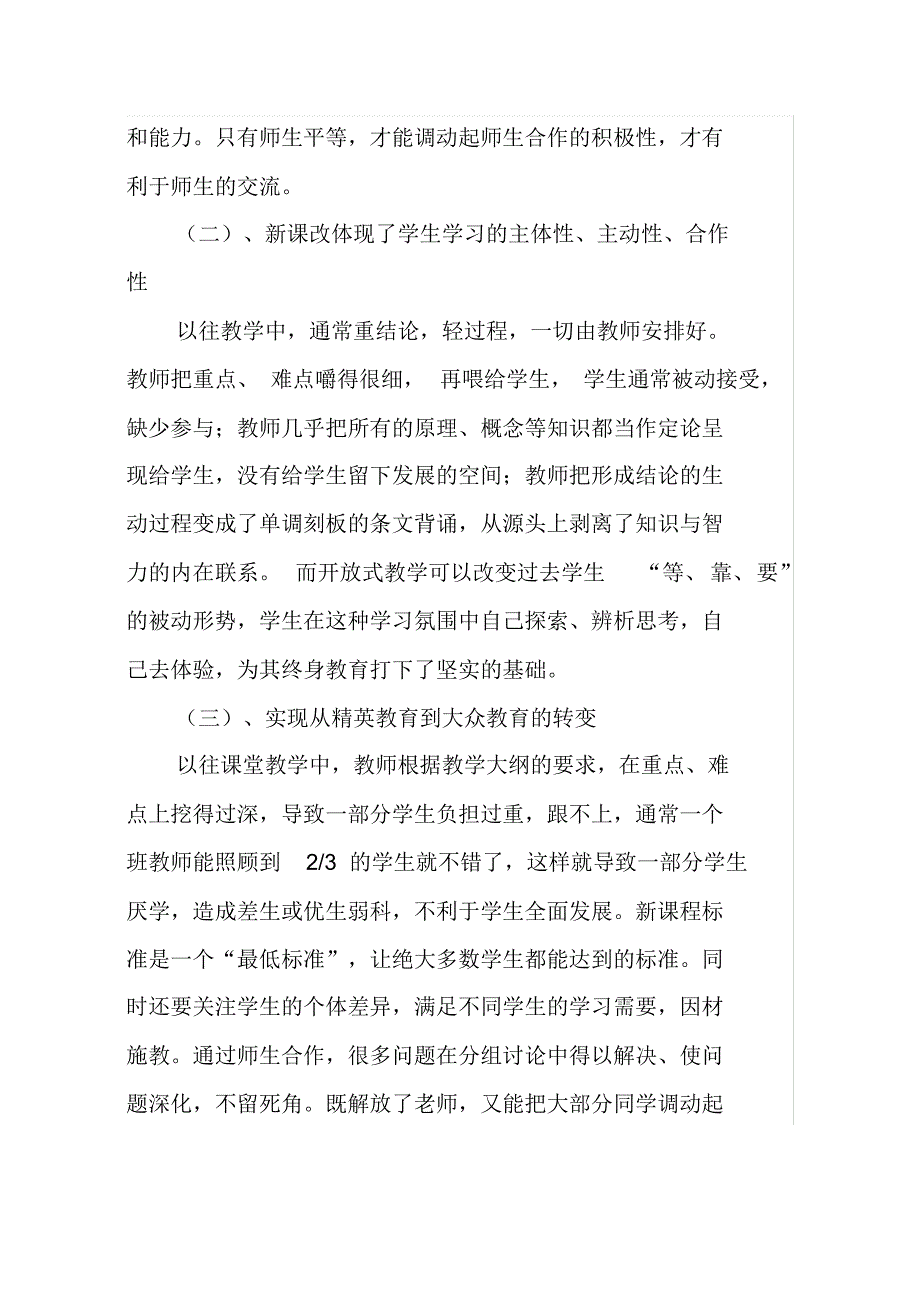 陶湾镇中心学校赴京学习心得体会提纲_第4页