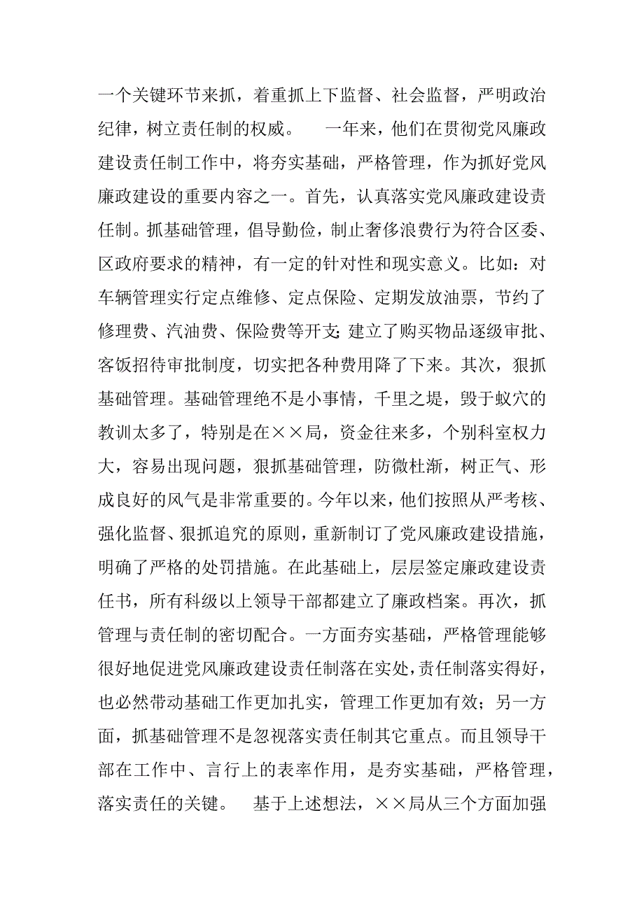 关于党风廉政建设的调查报告.doc_第2页