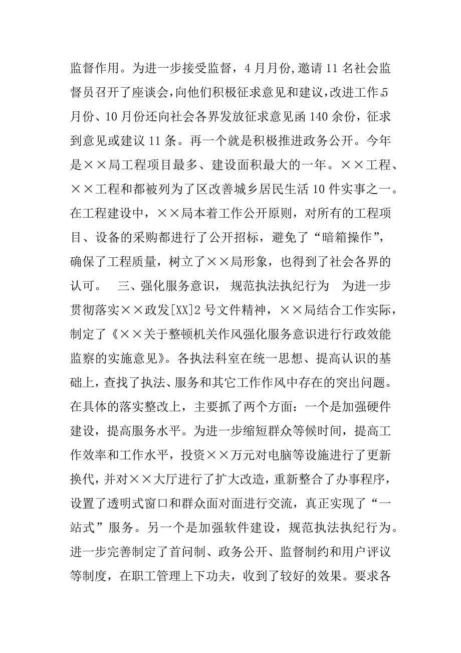 关于党风廉政建设的调查报告.doc_第5页