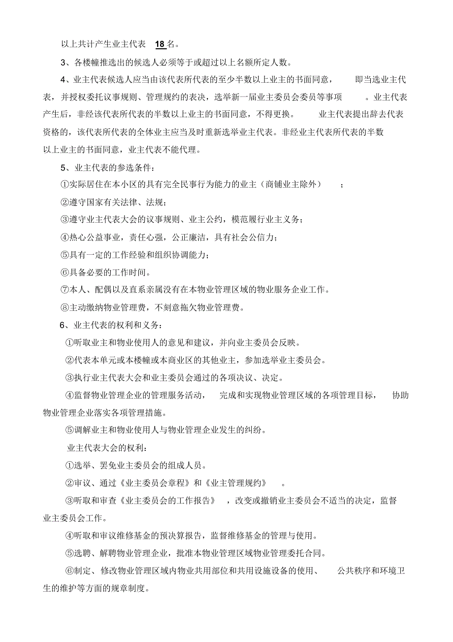 锦和筹备情况汇报及业主代表推选再推动20160229_第2页