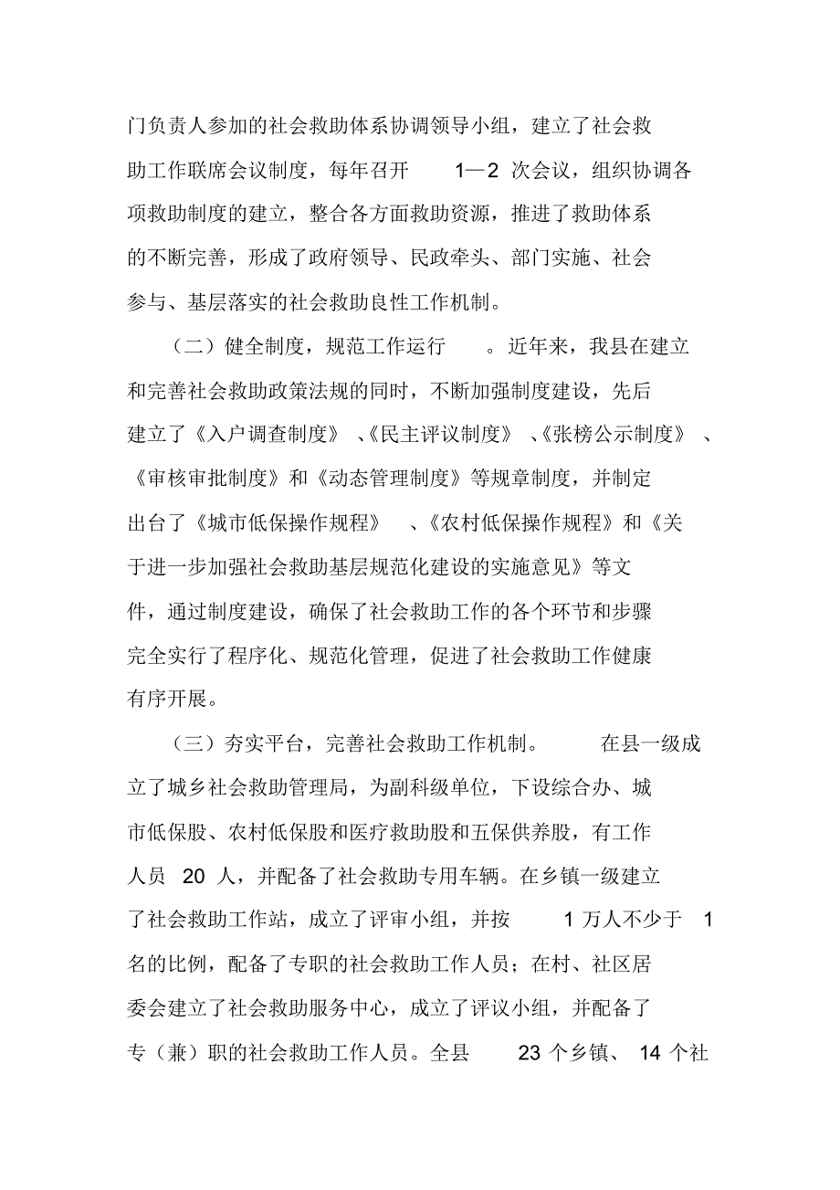 麻阳苗族自治县社会救助工作情况汇报(1)_第2页
