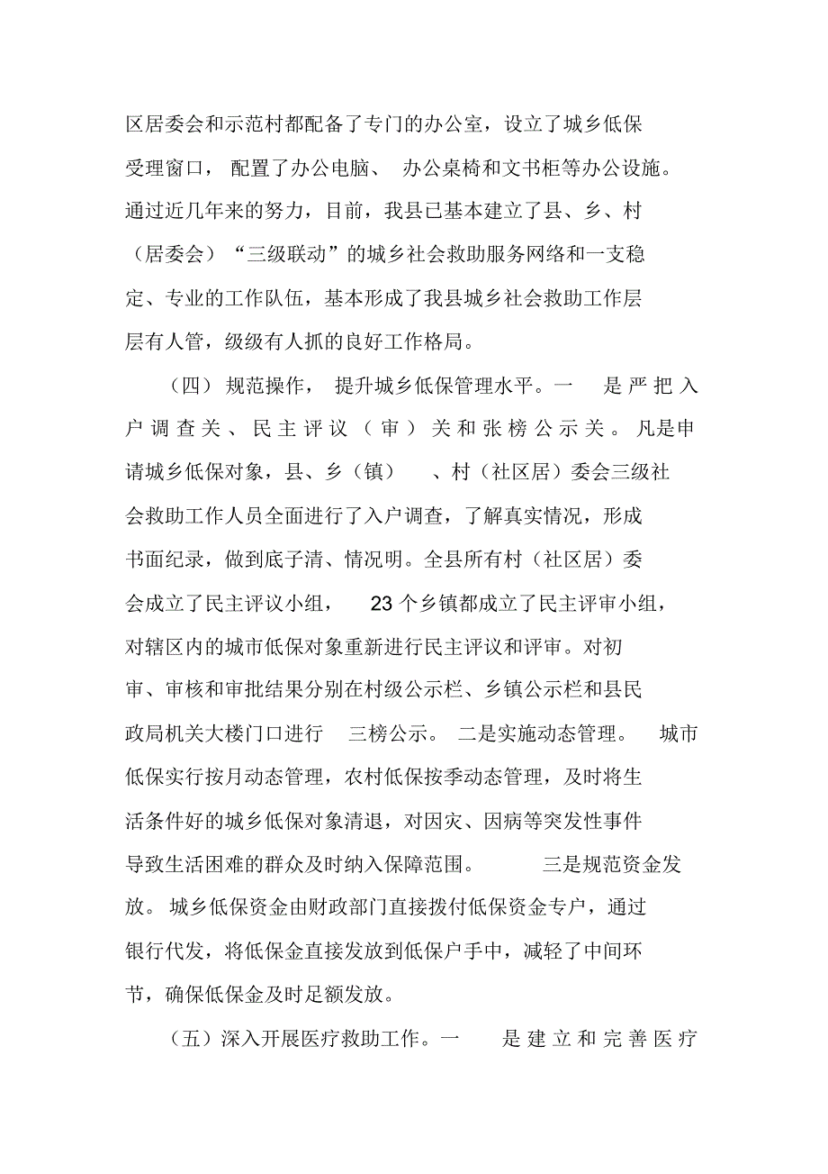 麻阳苗族自治县社会救助工作情况汇报(1)_第3页
