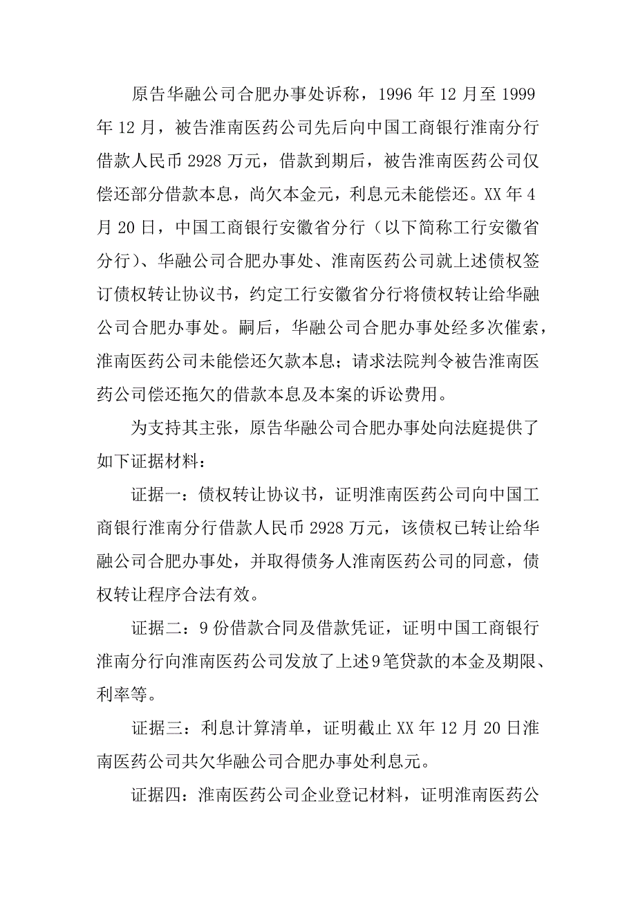 借款纠纷判决实例.doc_第2页