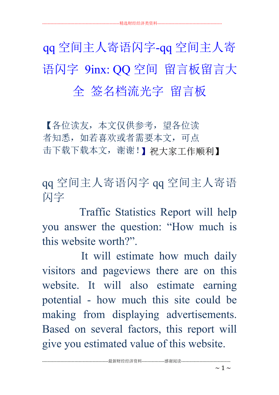 qq空间主人寄语闪字-qq空间主人寄语闪字 9inx- qq空间 留言板留言大全 签名档流光字 留言板_第1页