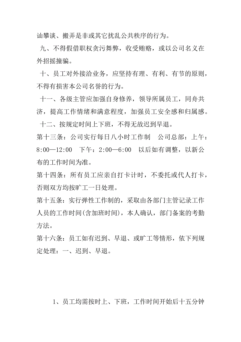 公司人事管理制度_5.doc_第4页