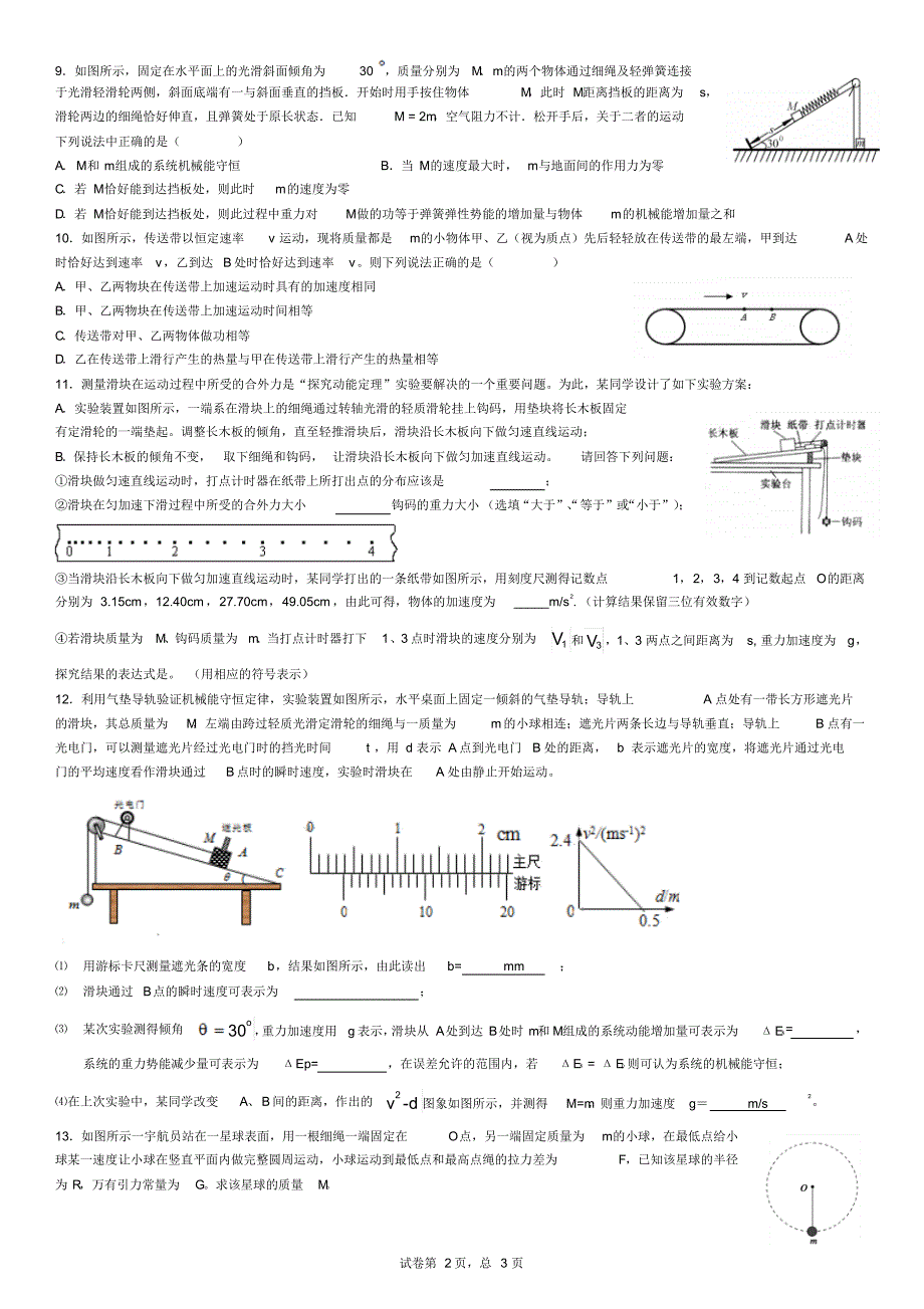 高三考前知识点强化必修2(自编含答案)_第2页